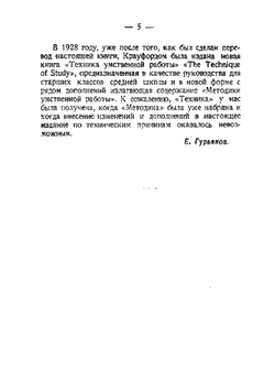 Методика умственной работы | Крауфорд К.