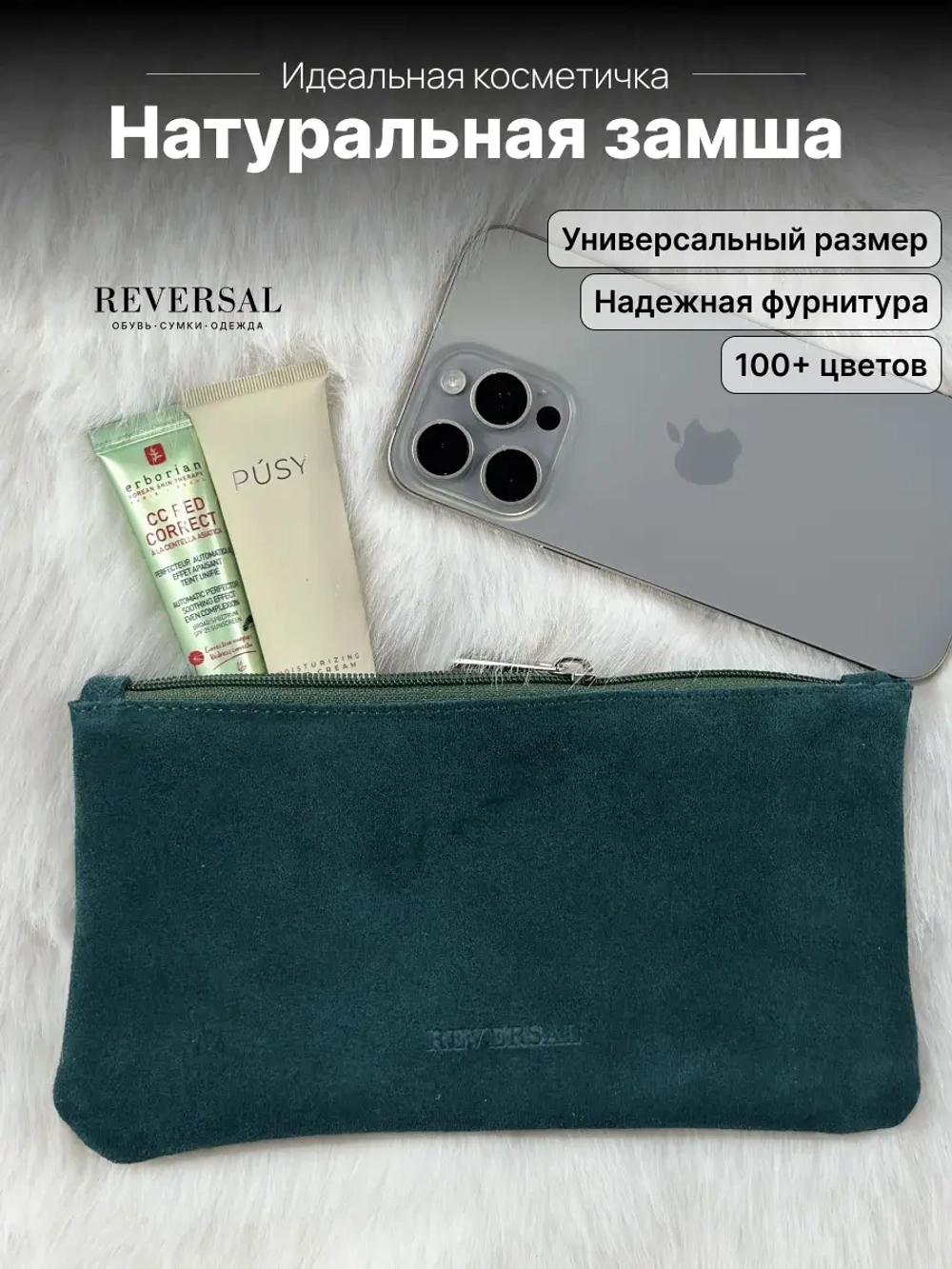 8856R/Клатч-косметичка