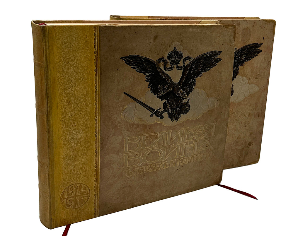 [Полный комплект] Великая война в образах и картинах. Под редакцией Ив. Лазаревского: в 14 вып.