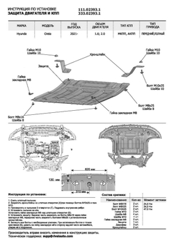 Защита картера и КПП АвтоБроня для Hyundai Creta II (V - 1.6; 2.0) 2021-н.в., алюминий 3 мм, с крепежом, штампованная, 333.02393.1