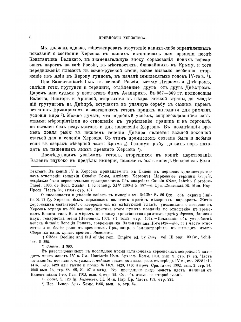 Памятники христианского Херсонеса. Очерки по истории Херсонеса в 6-10 веках по Р.Хр. Вып. 3 | С.П. Шестаков