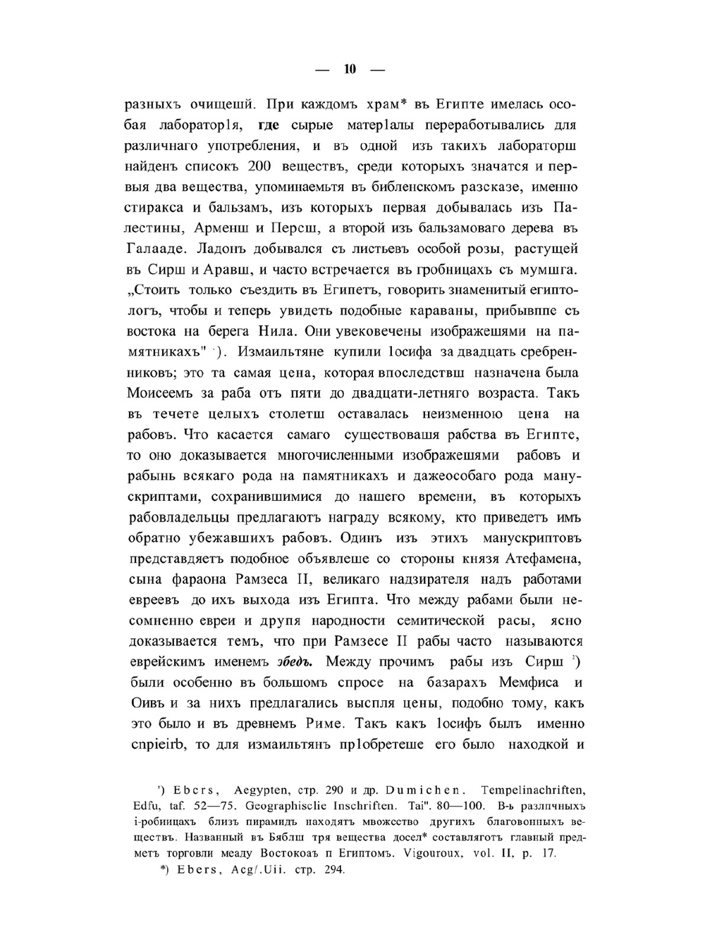 Библия и научные открытия на памятниках древнего Египта. (Библейско-Исторические очерки) | А.П. Лопухин