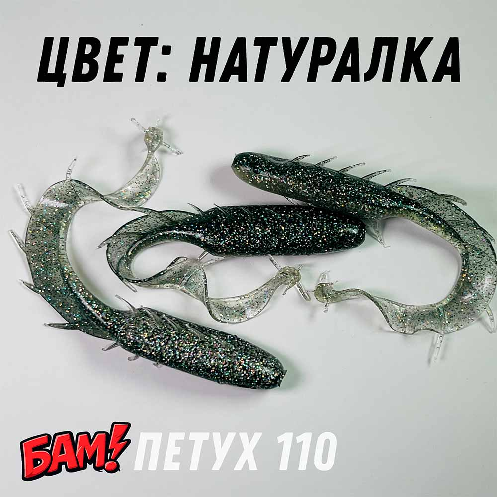 ПЕТУХ 110 мм (3 шт)