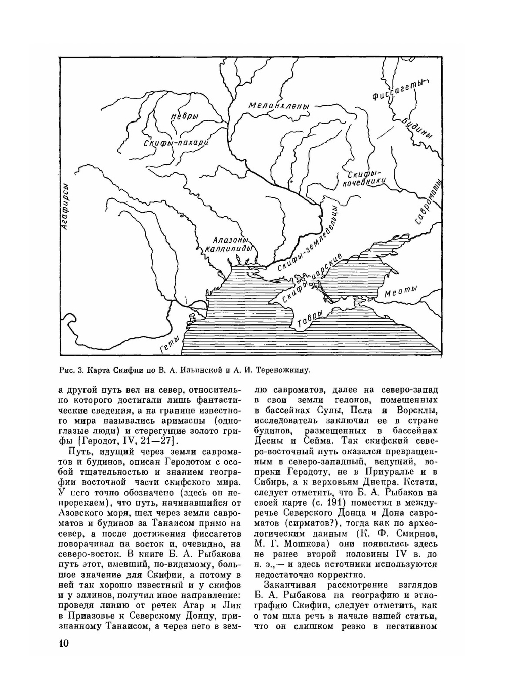 Скифы Северного Причерноморья. Сборник научных трудов | Коллектив авторов