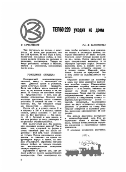 Журнал "Юный техник". № 01, 1968 | Коллектив Авторов