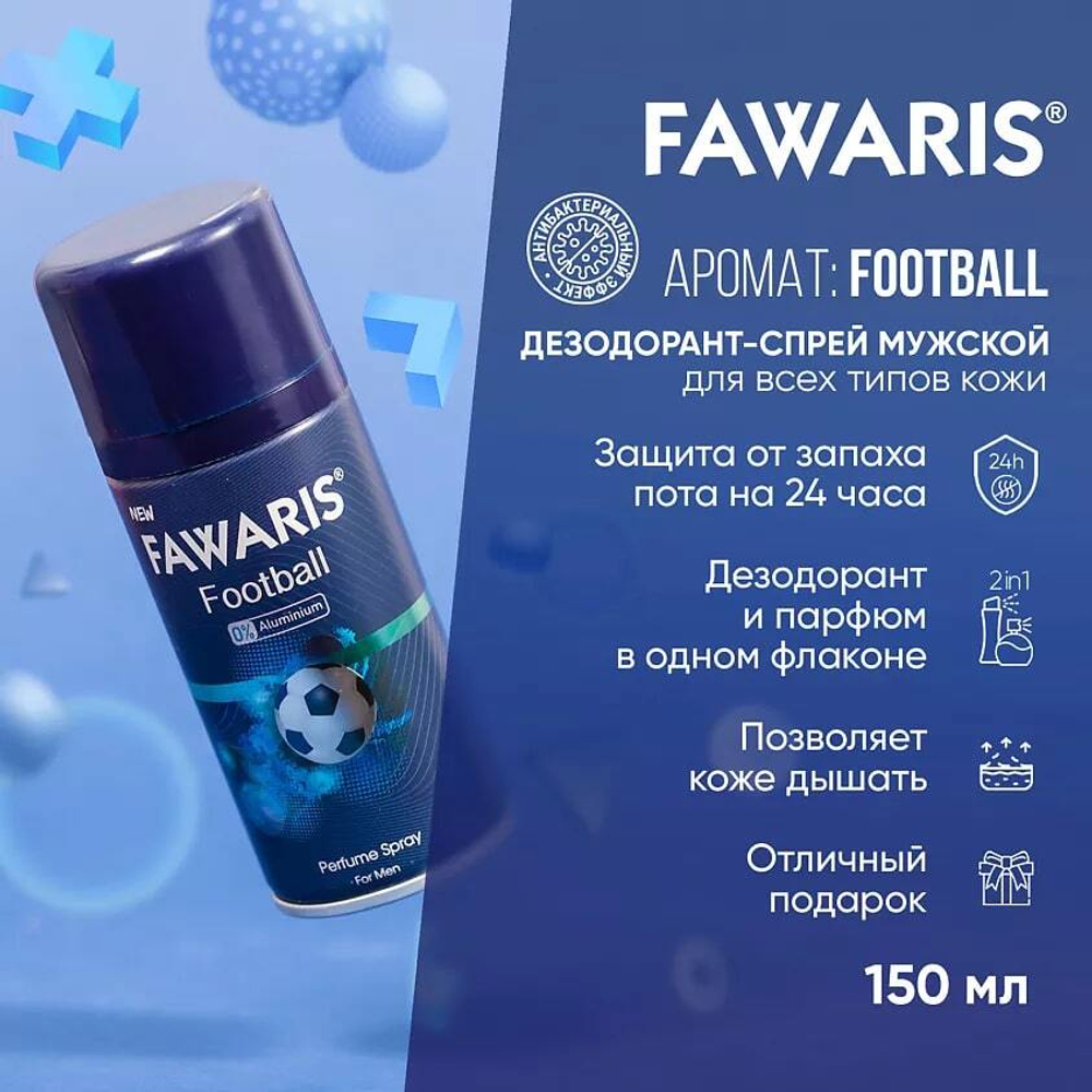 Дезодорант мужской спортивный FAWARIS Football 150 мл