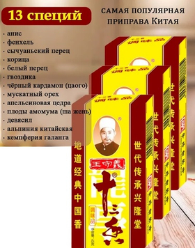 Приправа Маласянь смесь 13 специй, 45гр.