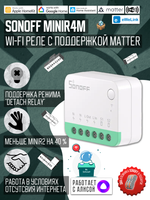 WiFi (Matter) реле Sonoff MINIR4M, 10А/2200Вт