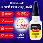 Клей секундный суперклей УЛЬТРАПРОЧНЫЙ, МАКСИМАЛЬНЫЙ ОБЪЕМ, 20 грамм, RABBITEX (РАББИТЕКС), 609803