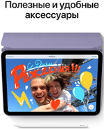 Планшет Apple iPad MINI 6, 8.3", 256gb, Wi-fi, Purple/Фиолетовый