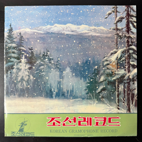Сборник - Korean Gramophone Record 2 (Северная Корея) 10"