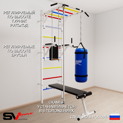 Шведская стенка Sv Sport 5561 (Турник рукоход/Брусья/Скамья/Канат/Трапеция/Цепь/Мешок 15кг)