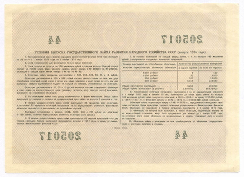 Облигация 100 рублей 1956 год. Серия № 205017. XF