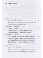 Лестница в небо, или Китайская медицина по-русски 2-е изд.с илл.