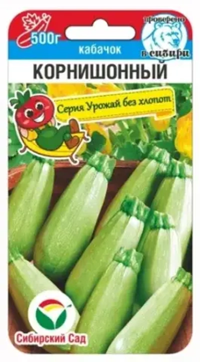 Кабачок Корнишонный 5шт (Сиб Сад)