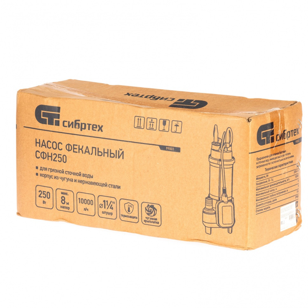 Фекальный насос Сибртех 99801 СФН250 250 Вт напор 8 м 10000 л/ч