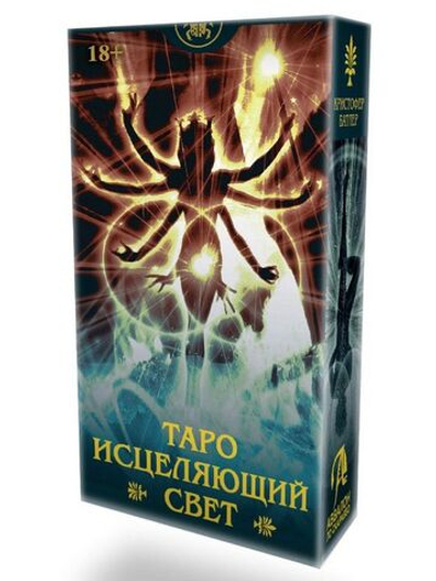 Таро Исцеляющий Свет (RUS)