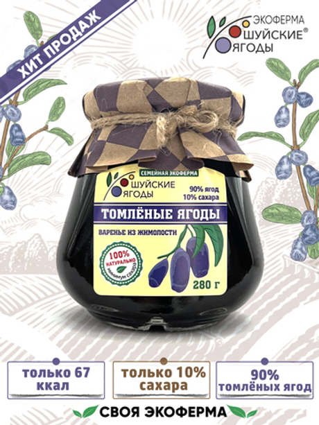 Томленые ягоды жимолости, 280 г