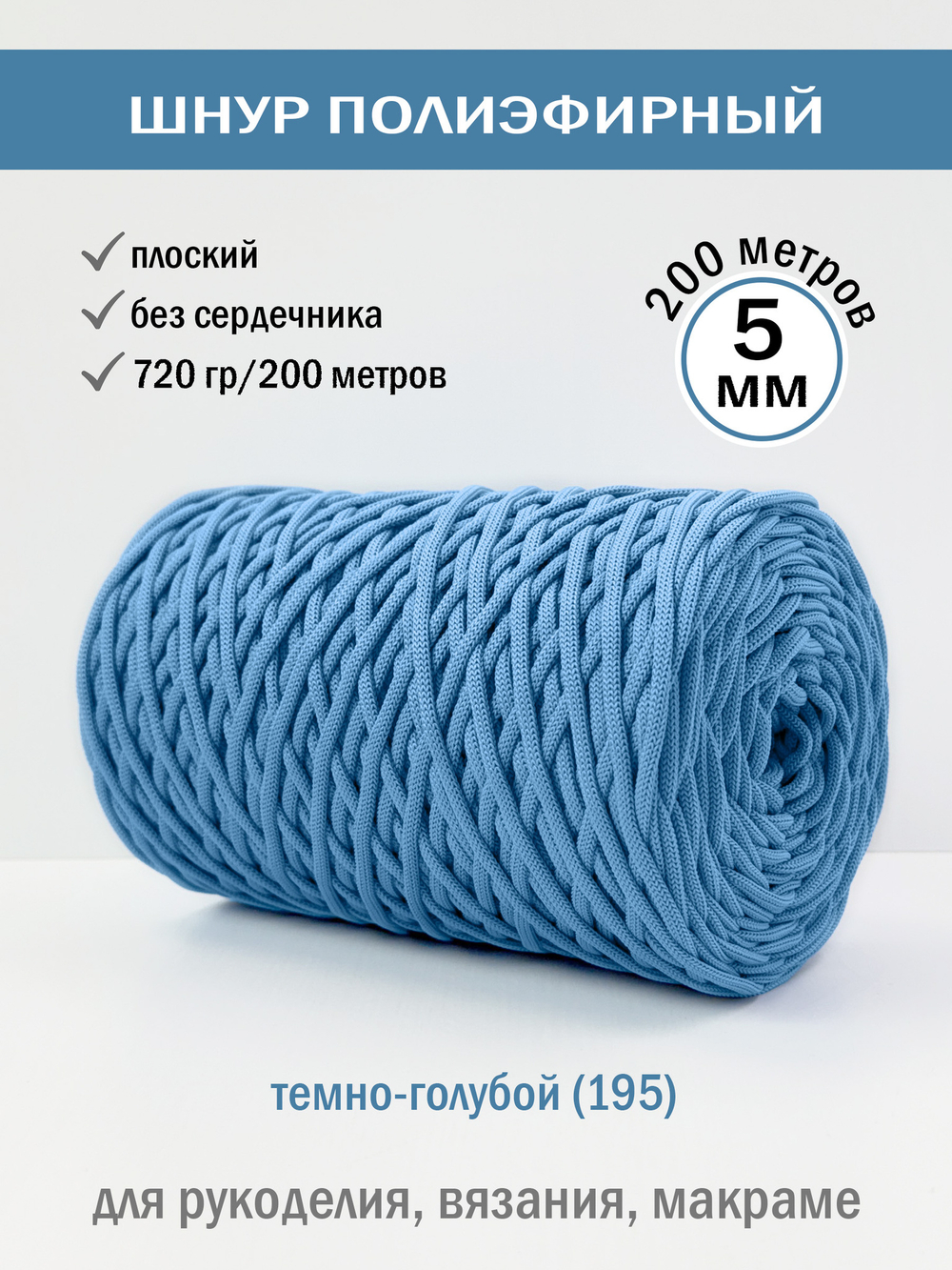 пэш-5-200-темно-голубой(195)