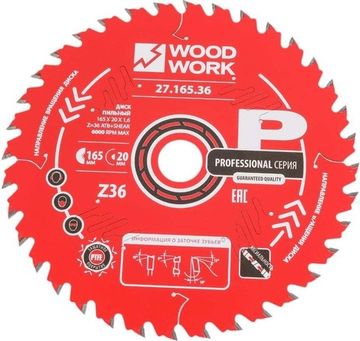 Диск пильный по дереву 165x20x1.6/1.1 мм, A=18° ATB + 8° SHEAR Z=36 WOODWORK 27.165.36