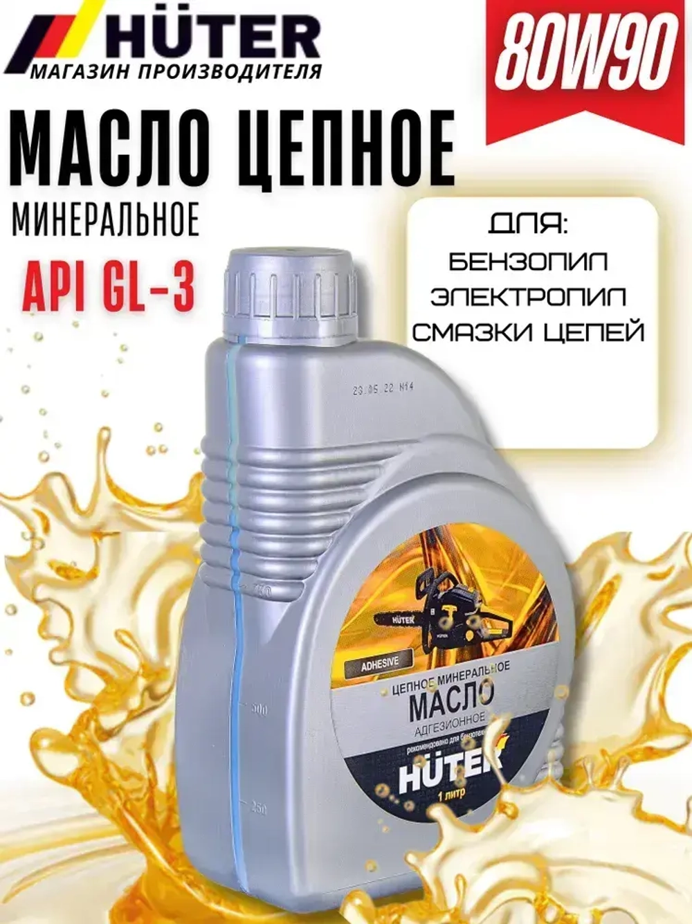 Масло для цепи бензопил и электропил 80W90 HUTER 1л