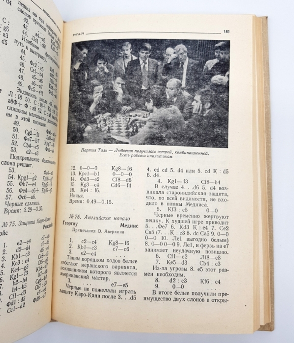 "Межзональные турниры Рига 79 Рио-де-Жанейро 79".
