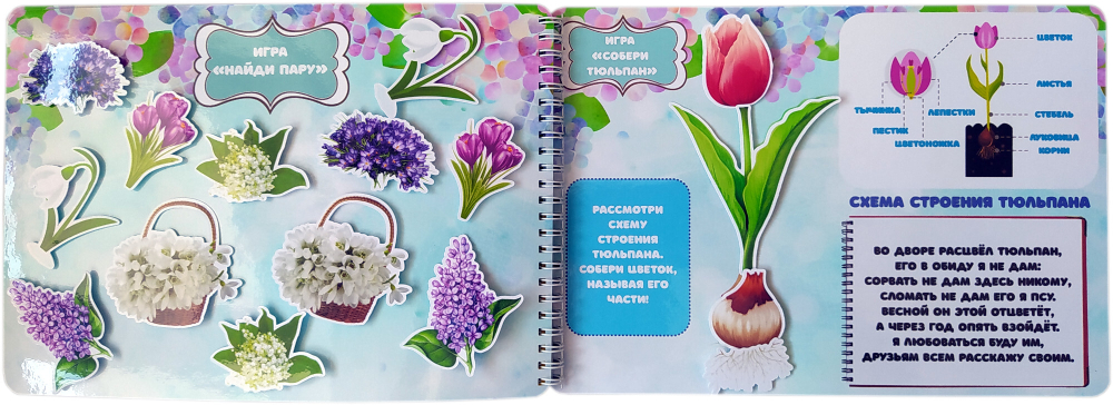 Альбом игр на липучках "Первоцветы"