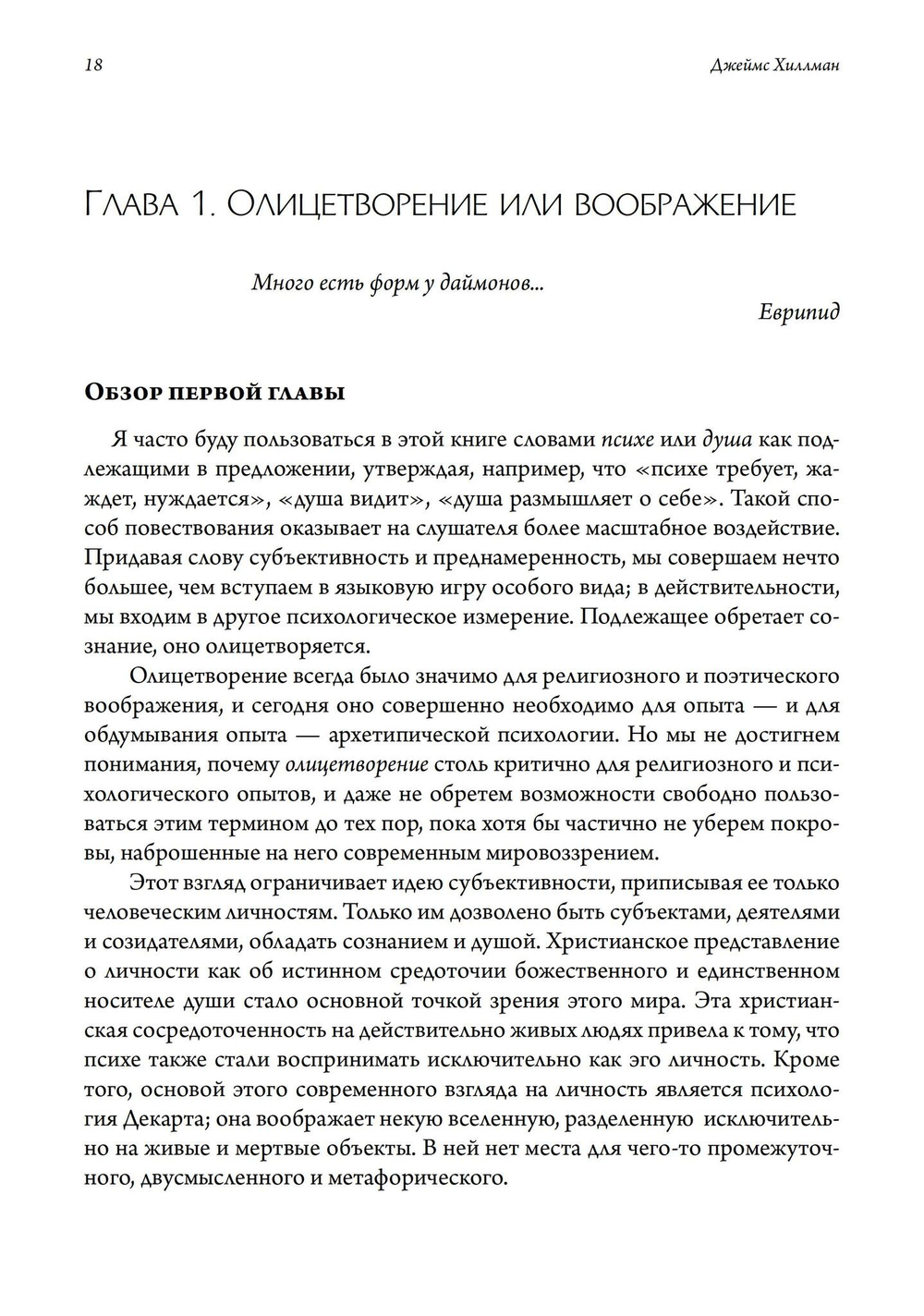 Пересмотр психологии. 2 издание