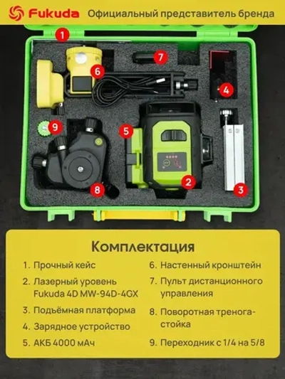 Лазерный уровень Fukuda 4D 360 MW94D4GX