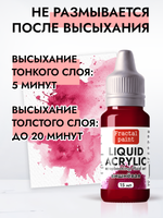 Жидкая акриловая краска LIQUID ACRYLIC «Вишневая»