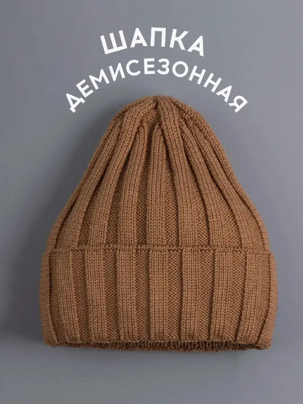 Шапка детская осенняя