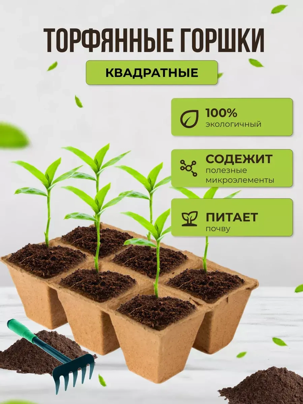 Торфяные горшки для рассады 9х9см 6 ячеек *60шт