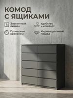 Комод Мадера К-10-М графит
