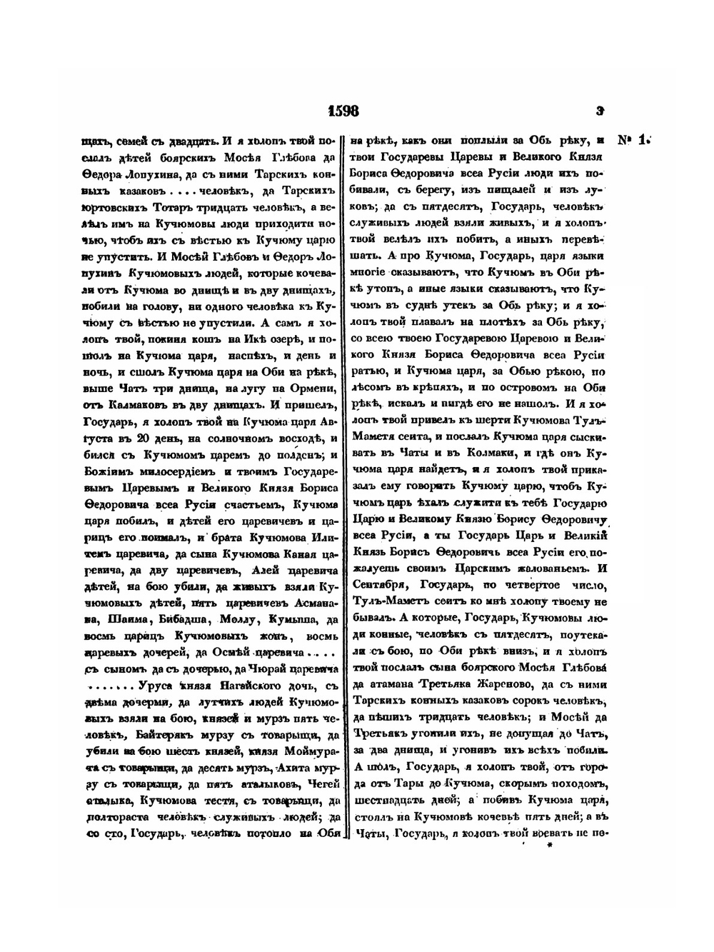 Акты исторические. Собранные и изданные Археографической коммисией. Том 2 (1598-1613) | Нет автора