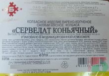 Белорусская колбаса сервелат &quot;Коньячный&quot; варено-копченый Брест - купить с доставкой на дом по Москве и области