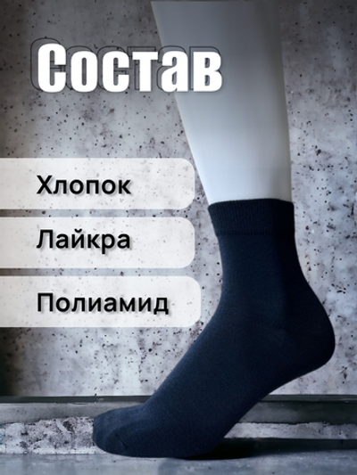 Носки мужские классические из хлопка - 10 пар