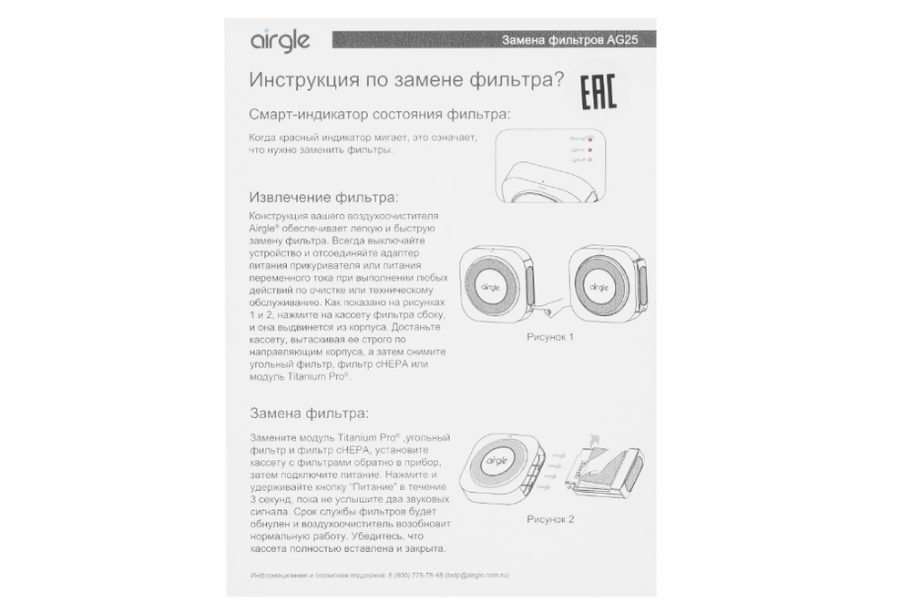 Комплект фильтров Airgle AF25HCT, для очистителя воздуха, 3 шт