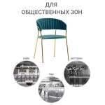 Стул Bradex Home Turin бирюзовый с золотыми ножками