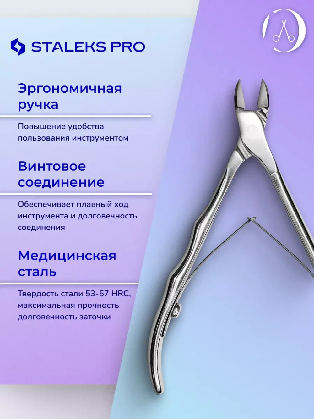 Кусачки профессиональные для кожи кутикулы EXPERT 10 9 мм