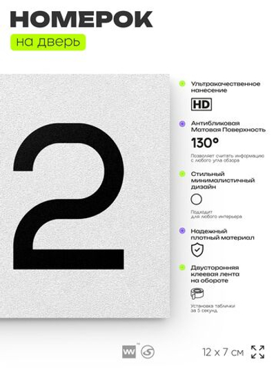 Номер на дверь 212, табличка на дверь для офиса, квартиры, кабинета, аудитории, склада, белая 120х70 мм, Айдентика Технолоджи