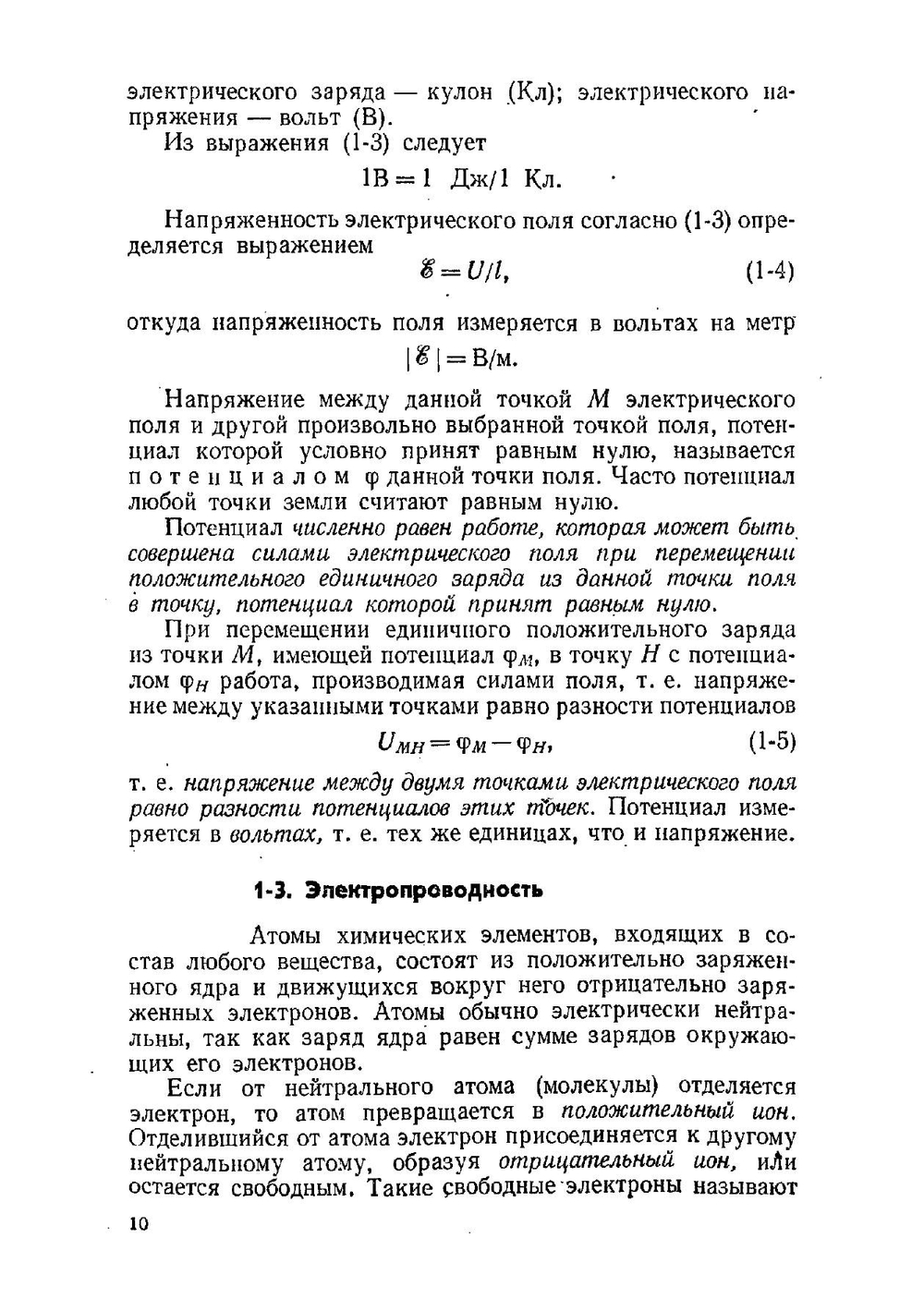 Общая электротехника с основами электроники | В.С. Попов