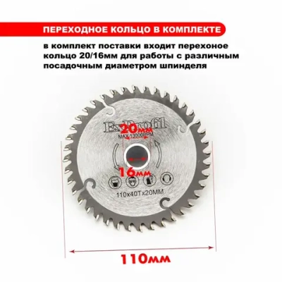Диск пильный по дереву 110 мм 40 зубьев