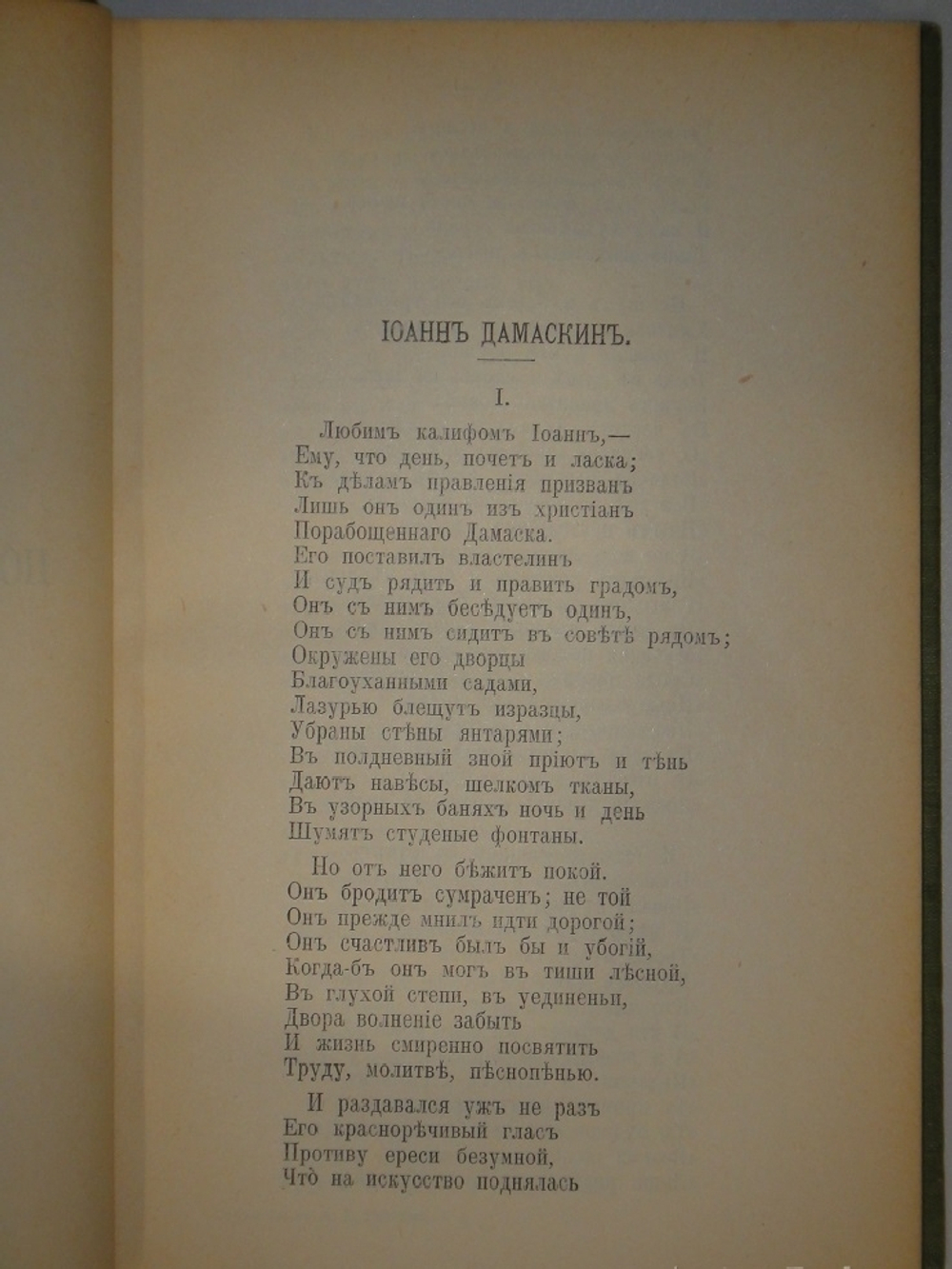 "Полное собрание сочинений Гр. А.К.Толстого в 4-х томах". А.К.Толстой. 1908г. - раритет