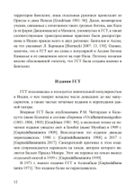Гуптасадхана-тантра (PDF)