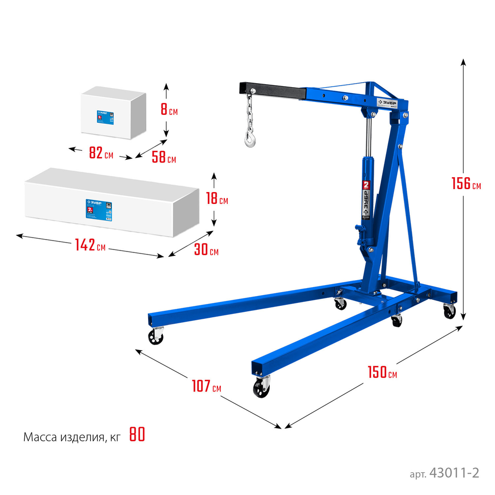 ЗУБР КГС-2, 2 т, 25 - 2200 мм, складной гидравлический кран, Профессионал (43011-2)