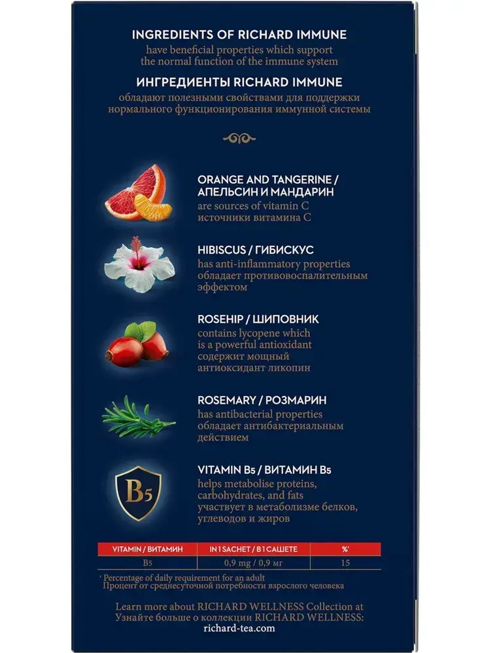 Чай в пакетиках RICHARD IMMUNE, 20 шт