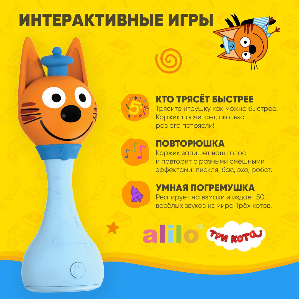 Интерактивная музыкальная игрушка alilo Три Кота. Модель Коржик