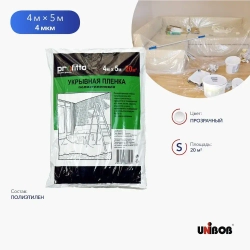 Пленка укрывная для ремонта 4 м X 5 м, 5 мкм, Защитная пленка полиэтиленовая для мебели, парника и теплиц
