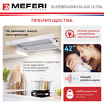 Телескопическая вытяжка Meferi SLIDEBOX60WH GLASS ULTRA фото 4