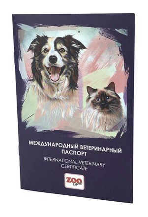 Ветеринарный паспорт для кошек